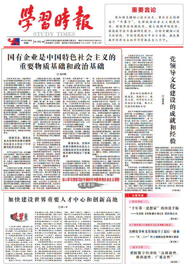 翁杰明、國(guó)資、國(guó)企、央企、國(guó)資委、副主任、企業(yè)改革、新聞宣傳