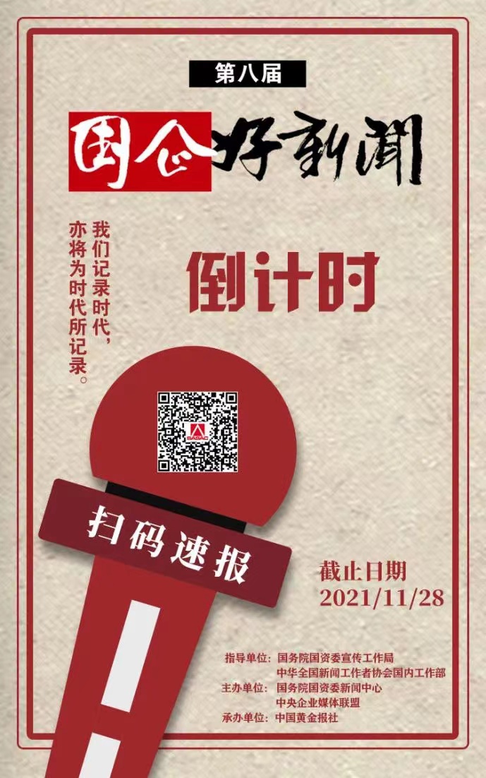 郝鵬、國資、央企、國資委、書記、主任、國企、企業(yè)改革