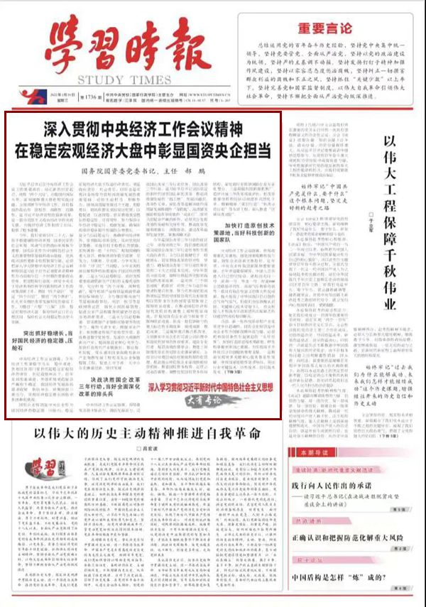 郝鵬、國資、央企、國資委、書記、主任、國企、企業(yè)改革